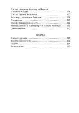 Люблю. Маяковский В. - Азбука фото 3