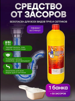 Средство д/чистки стоков и канализ.труб "Мастер Крот" 1000мл