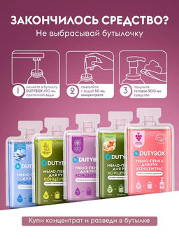 Мыло-пенка для рук Dutybox малина 500 мл  фото 11