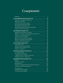 Кабинет редкостей  анатомических, медицинских и жутких. Каз Ж. - Колибри фото 2