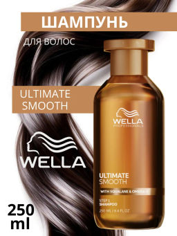 -15% Шампунь для гладкости сухих и вьющихся волос ULTIMATE SMOOTH, 250 мл Wella