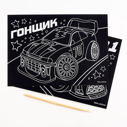Цена за 3 шт. Гравюра детская «Гонщик», набор 2 шт, 10 х 15 см