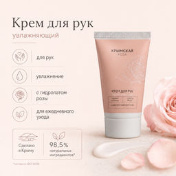 Крем для рук Rosa Ab Origine увлажняющий, 30 мл