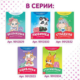 Книга про эмоции Завидуля, 20 стр. - Буква-Ленд фото 6