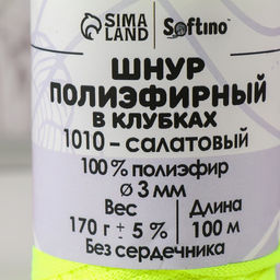 Шнур плоский3 мм полиэфирный в клубках 100м/170г (+/- 5%) салатовый-1010 - Simaland фото 4