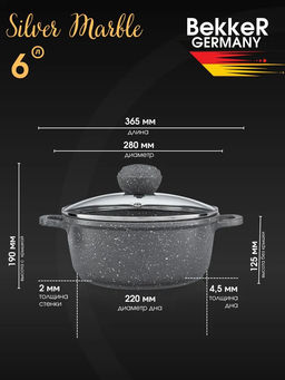 Кастрюля BK-3816 (6) 6,0л SILVER MARBLE - Bekker фото 3