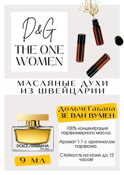 Масляные духи по мотивам аромата The One Women	/ Dolce&Gabbana - Get parfum фото 2