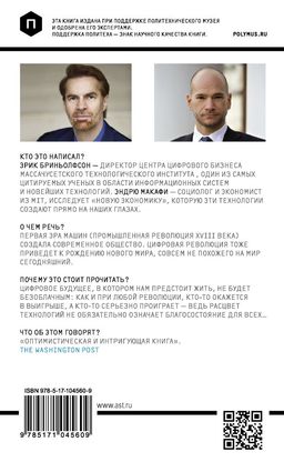 Вторая эра машин - Аст фото 2