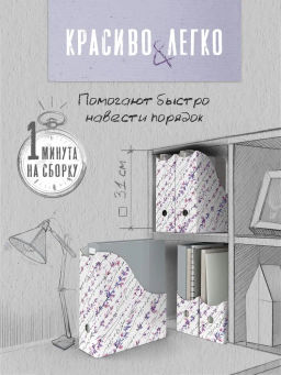 VAL HL-3VP-100 Лотки для бумаг верт., широкие, 29,5*26*10 см, набор 6 шт., HERBARIUM LAVENDER, шт