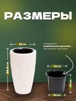 Кашпо Флэйм 42л (со вставкой 251х243мм) (белый) М8884 *-* - Альтернатива фото 10