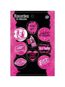 Цена за 5 шт. Наклейки на бокалы «Девичник», 9 шт. на листе
