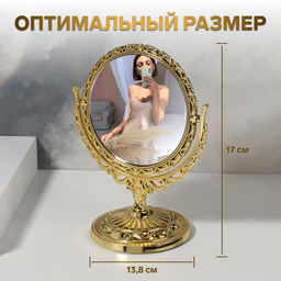 Зеркало декоративное, с увеличением х2, двустороннее, 13.8×17 см, (d=10 см), цвет золотой