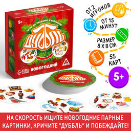 Настольная игра на реакцию и внимание Дуббль, новогодняя, в подарочной коробке на магнитах, 55 карт, 5+