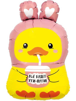 Воздушный шар фольгированный 29" «Уточка»