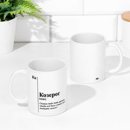 Кружка сублимация, знак зодиака Козерог