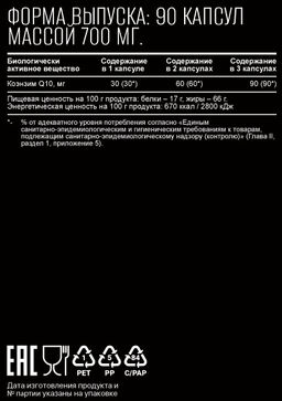 (ЧЗ)БАД Коэнзим Q10-30 (Coenzyme Q10-30) 90 капсул МЖК 700мг тм AWOCHACTIVE  фото 3