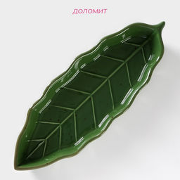 Блюдо сервировочное Доляна «Лист», 25×9×2.8 см, цвет зелёный