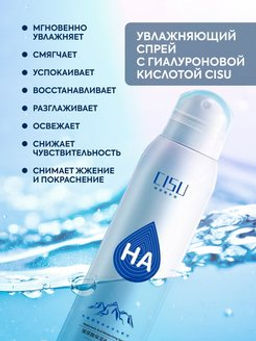 Увлажняющий спрей с гиалуроновой кислотой 150мл - Images фото 3