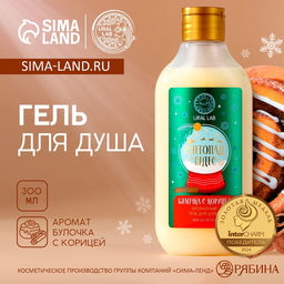 Гель для душа URAL LAB, 300 мл, аромат булочки с корицей, Новый Год