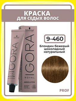 Igora Royal Absolutes, 60 мл. - Schwarzkopf professional фото 46