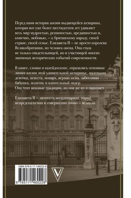 Елизавета II - королева Великобритании
