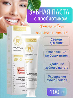 SADOER Зубная паста с пробиотиком, удаление пятен 100 гр