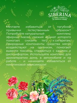 Комплекс эфирных масел Бросаем курить - Siberina фото 11