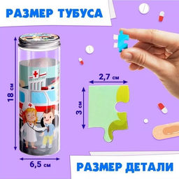 Цена за 2 шт. Пазл в тубусе «Скорая помощь», 96 деталей