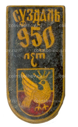 Значок Суздаль 950 лет