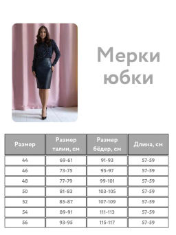 Юбка из экокожи