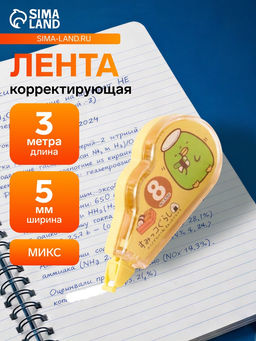 Цена за 4 шт. Корректор-лента 3 м × 5 мм, блистер, европодвес, корпус прозрачный с рисунком МИКС