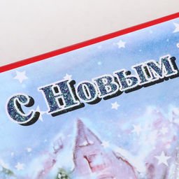 Набор коробок 3 в 1 С Новым Годом!, 21 х 29 х 9 - 18 х 26 х 6 см - Simaland фото 4