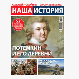 НАША ИСТОРИЯ