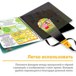 Книжка с фонариком Посвети и найди. День в школе, 22 стр. - Буква-ленд фото 4