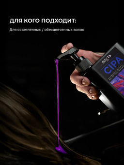 Набор, нейтрализующий теплые оттенки: шампунь + кондиционер CIPA (2 х 500 мл) - HAIR SEKTA фото 3