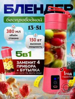 Блендер для смузи и коктейлей