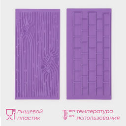 Печати для шоколада и кондитерских изделий Доляна «Дерево.Кирпич», набор 2 шт., силикон, 14.5×7 см, фиолетовые