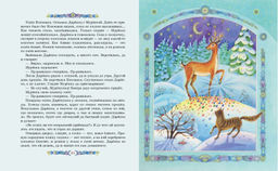 Серебряное копытце. Сказы (ил. Е. Шафранской)