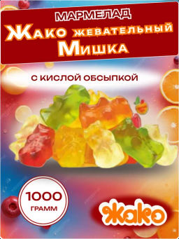 Мармелад (4091) Мишки Жевательный /кисл обсыпка/ вес 1 кг (Жако)