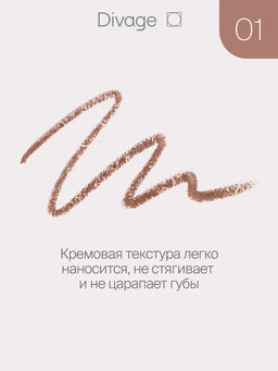 Карандаш для губ On The Way Lip Pencil Ж Товар Тон 01 caramel карамельный - Divage фото 2