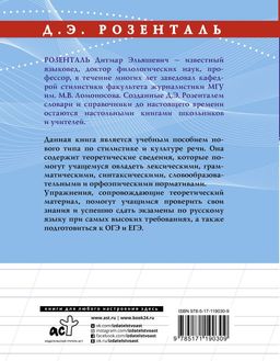 Русский язык на отлично. Стилистика и культура речи