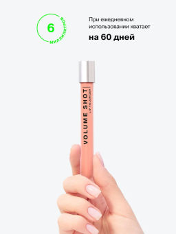 Influence Beauty Volume shot Lip Volumizer Блеск для увеличения объема губ тон 04 бежевый  фото 5