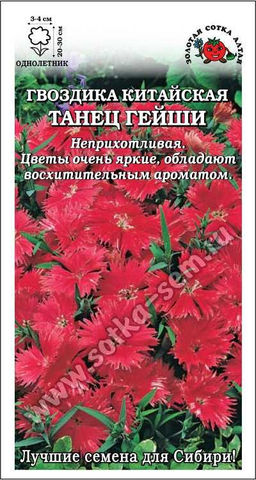 Гвоздика китайская Танец гейши красная 0,2г (Золотая сотка Алтая)