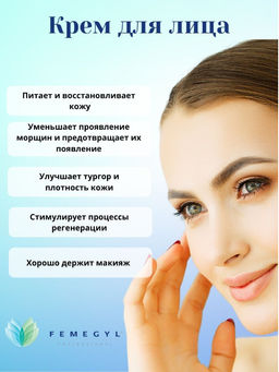 FEMEGYL Крем для лица Восстанавливающий и питательный,30 МЛ  фото 5