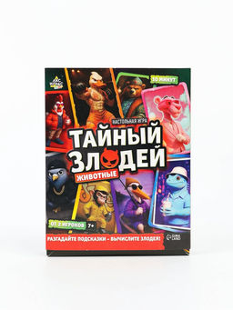 Настольная игра «Тайный злодей. Животные», 7+
