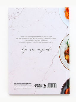 Книга для записи рецептов А5, 80 л. Твердый переплет «Моя книга рецептов»