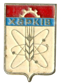 Значок Харьков