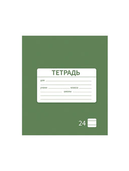 Цена за 20 шт. Тетрадь 24 листа в линейку Calligrata «Однотонная Школьная. Эконом», обложка мелованная бумага, серые листы, МИКС