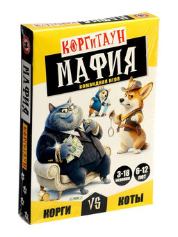 Настольная игра «Мафия. Корги против котов», 6+