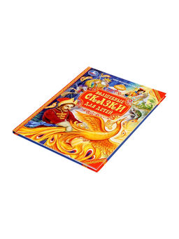 Книга детская «Волшебные сказки для детей», 96 стр.